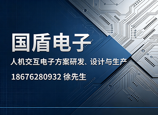 国盾电子东莞线上分站